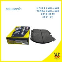 ราคา 1 ชุด ดิสเบรคหน้า ผ้าเบรคหน้า NISSAN NAVARA NP300 '14-On,TERRA '18-On (27271393186)