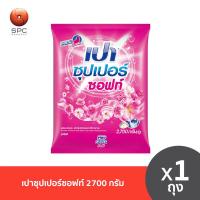 ราคา เปาซุปเปอร์ซอฟท์ 2700 ก (23144200550)