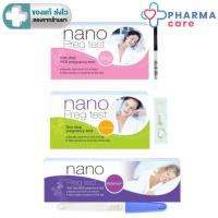 ราคา Nano Preg Test ชุดตรวจการตั้งครรภ์ด้วยปัสสาวะ ตรวจเองได้ รู้ผลไว แม่นยำ [Pc] (44168702289)