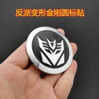 ราคา โลหะบริสุทธิ์ Autobot โลโก้ Transformers สติกเกอร์รถ 3D ดัดแปลงโลโก้รถ Autobot Decepticon สติกเกอร์ที่ไม่ซ้ํากัน (51804977419)