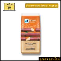 ราคา น้ำตาลทรายแดง มิตรผล [1 ถุง] 1 กิโลกรัม (43607157824)