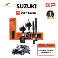 ราคา โช้คอัพ SUZUKI Model SWIFT 1.2 2012 น้ำมันกึ่งแก๊ส หน้า-หลัง (26790186595)