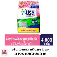 ราคา บรีส เอกเซล ซิกเนเจอร์ ผงซักฟอก กลิ่นฟลอรัลบรีส 4000 กรัม/ถุง (25613582329)