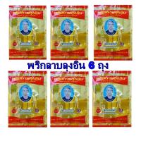 ราคา 6 ถุง พริกลาบลุงอิน พริกลาบเมืองเหนือ พริงลาบลุงอินใช้ปรุงลาบ พริกลาบลุงอิน สูตรเด็ดของชาวเหนือ สูตรลับเฉพาะของคนเหนือ 2 (19256098118)