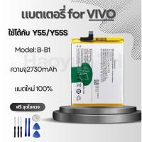 ราคา แบตเตอรี่ Battery for Vivo Y55/Y55s แถมฟรีชุดไขควง B-B1 (43005149285)