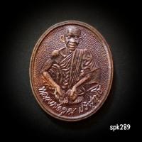 ราคา เหรียญหลวงพ่อคูณ วัดบ้านไร่ อำเภอด่านขุนทด จังหวัดนครราชสีมา รุ่นกูให้มึงรวยไม่มีขีดจำกัด (44155078153)