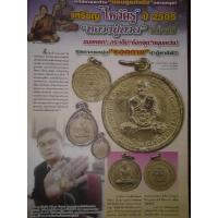 ราคา เหรียญหลวงปู่ทวด วัดช้างให้ รุ่นไหว้ครู เนื้ออลูมิเนียมหูปิ่นโต เลี่ยมเก่า หลวงพ่อทิม วัดช้างให้เสก พิธี2505 (19441081141)