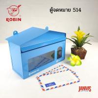ราคา ตู้รับจดหมาย ROBIN คละสี โรบิน 514 (2767618065)