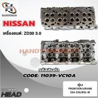 ราคา ฝาสูบ NISSAN สำหรับเครื่อง ZD30 3.0 (ฝาเปล่า) (19116678503)