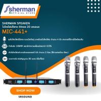ราคา SHERMAN MIC-441+UHF ไมโครโฟนไร้สาย ดิจิตอล คุณภาพสูง จูนความถี่ได้ 76 Ch (10946534976)