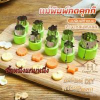 ราคา COD⚡9 ชิ้น แม่พิมพ์กดผัก แม่พิมพ์ทำขนม พิมพ์กดผักผลไม้ กดคุ้กกี้ แม่พิมพ์แสตมป์ผักและผลไม้ ไม่เป็นสนิม ทนทาน ทำความสะอาด (40053758373)