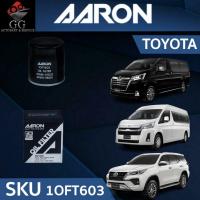 ราคา AARON กรองน้ำมันเครื่อง TOYOTA VIGO 1J, 2J , REVO, INNOVA, FORTUNER, COMMUTER 2.5 3.0 ,MAJESTY 2.8 (28324115258)