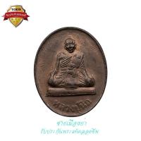 ราคา เหรียญเมตตามหานิยม ฉลองครบรอบ 90 ปี เนื้อนวะโลหะ หลวงปู่นิล อิสฺสริโก วัดครบุรี จ.นครราชสีมา (19154961330)