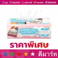 ราคา กระดาษทิชชู่เช็ดหน้า มายด์ 150+30 แผ่น 2 ทบ (21569872555)