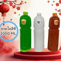 ราคา ( 70 ใบ) ขวดน้ำพลาสติก 1000 ML ทรงโออิชิ ฟรีฝาขวด (แพ็คกล่อง) ( มีขวดให้เลือก 2 สี สีฟ้า และ สีใส ) (28007530186)