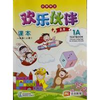 ราคา หนังสือภาษาจีน หนังสือเรียนภาษาจีน โรงเรียนสิงคโปร์อินเตอร์ 欢乐伙伴 chinese textbook แบบเรียนภาษาจีน สิงคโปร์ (22469839067)