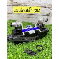 ราคา โซลินอยด์วาล์ว วาล์วทิศทาง โซลินอยด์น้ำมัน วาล์วไฮดรอลิค ขนาด 2หุน (1/4") รุ่น G02-3C2-LW และ DL (2356034961)