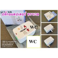 ราคา หัวแปลงรอบโลก หัวแปลงปลั๊กไฟ ใช้ได้ทั่วโลก universal plug ไปได้ทุกประเภทสินค้าถ่ายจากของจริง white / สีขาว วฟ (29558967848)