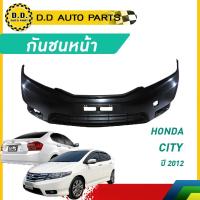 ราคา กันชนหน้า HONDA CITY ปี​ 2012 ฮอนด้า ซิตี้ (28410028183)
