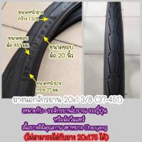 ราคา ยางนอก 20"X1 3/8 (ล้อ451) CYTเกรดสูง ยางนอก 20x1 3/8 (37-451) สำหรับรถจักรยานพับ หรือจักรยาน minivelo วีลแชร์ (2787325345)