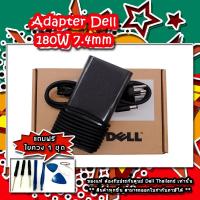 ราคา สายชาร์จ Adapter Dell Precision M6800 ,M4800 180W 7.4 mm แท้ รับประกัน ศูนย์ Dell Thailand (14447982725)