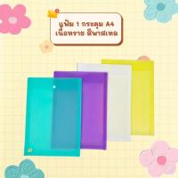 ราคา [NI-030-NI-031] แฟ้มใส่เอกสาร แฟ้มสอดขยายข้าง แฟ้มกระดุมแนวตั้ง ขนาดA4 /F4 มีความหนา อย่างดี (21192628803)