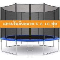 ราคา แทรมโพลีน 8 ฟุต กว้าง 183 - 305 cm, Trampoline 8 FT เป็นสปริงบอร์ด แทรมโพลีนเด็ก (24225863027)