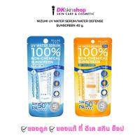ราคา มิซึมิ ยูวี วอเตอร์ เซรั่ม/วอเตอร์ ดีเฟนส์ [แบบหลอด] MIZUMI UV WATER SERUM/WATER DEFENSE SUNSCREEN 40 g. (44452034302)