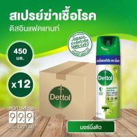 ราคา Dettol Disinfectant Spray Morning Dew 450 ml x12 (13742119191)