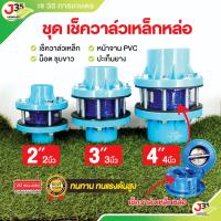 ราคา (1ชุด)เช็ควาล์วเหล็กหล่อ2,3,4 นิ้ว (วาล์วเหล็กหล่อ+หน้าจาน2+ปะเก็น2+น็อต) วาล์วกันน้ำไหลกลับ ดูโอเช็ควาล์ว วาล์ผีเสื้อ (24630430142)