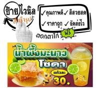 ราคา ป้ายไวนิลน้ำผึ้งมะนาวโซดา (56000806273)
