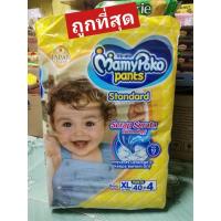 ราคา MamyPoko Pants Standard ของแท้นำเข้า S M L XL (9909964472)