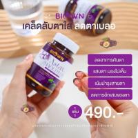 ราคา โปร 1แถม1 (60เม็ด) ไบโอน มากิพลัส หลับง่าย ชะลอวัย บำรุงดวงตา บำรุงผิว (26636900693)