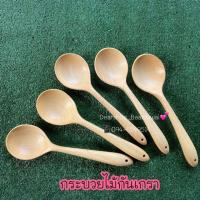 ราคา กระบวยไม้กันเกรา เกรดอย่างดี (5708087385)