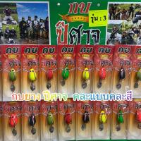 ราคา เหยื่อกบยาง กบสกล กบยางปีศาจ ขนาด 4 cm. เหยื่อกบยาง เหยื่อตกปลา กบยางปีศาจ (23570879471)