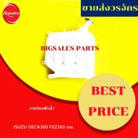 ราคา กระป๋องพักน้ำ ISUZU DECA360HP FXZ360HP (19481521942)