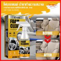 ราคา น้ำยาทำความสะอาดเบาะ 60ml Foam Cleaner ซักเบาะ ฟอกเบาะ น้ำยาซักเบาะ เบาะผ้า เบาะหนัง เบาะกำมะหยี่-998 (29209470571)
