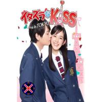 ราคา ดีวีดี Movie พากย์เสียงไทยชัดๆ Mischievous Kiss~Love in Tokyo แกล้งจุ๊บให้รู้ว่ารัก ฉบับโตเกียว (56856106765)