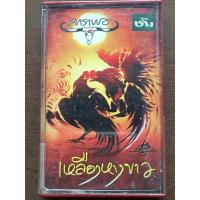 ราคา คาราบาว // เหลืองหางขาว (23880202837)