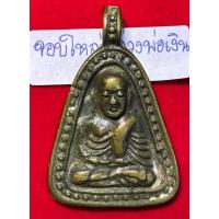 ราคา หลวงพ่อเงิน วัดบางคลาน เหรียญหล่อโบราณ พิมพ์จอบใหญ่ รุ่น 1 ปี2515 เนื้อโลหะผสม (26657225483)