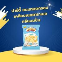 ราคา ปาร์ตี้ ขนมทอดกรอบเคลือบเนยคาราเมล กลิ่นนมปั่น (52155313071)