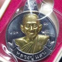 ราคา เหรียญ รุ่น "รวยเงิน รวยทอง แสนมั่งมี" หลวงปู่แสน วัดบ้านหนองจิก ศรีสะเกษ ปี2559 เนื้อตะกั่ว (26174129019)