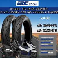 ราคา ยาง PCX 160 110/70-14 และ 130/70-13 ยี่ห้อ IRC ลาย IZS SUPER SPORT T/L ไม่ใช้ยางใน (Tubeless) พรีเมี่ยมสุดของ irc (50604444493)