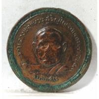 ราคา B750เหรียญหลวงปู่แหวน รุ่น พิเศษ อายุครบ 7 รอบ พศ.2517 (53400207064)