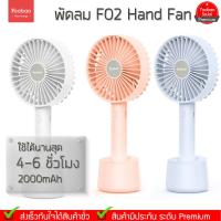 ราคา Yoobao Y-F02 2000mAh Hand-Held Fan พัดลมพร้อมใช้ขนาดพกพา[พร้อมถ่านชาร์จในกล่อง (2771803178)