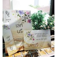 ราคา เล่ห์นรี อัญจรี (2441225630)