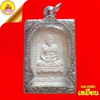 ราคา พระผงหลวงพ่อเหมือน ศิริวรรณโณ "ที่ระลึกงานวางศิลาฤกษ์อุโบสถ" ปี2536 วัดจันทรังสี อ.พัฒนา จ.ลพบุรี (25202324985)