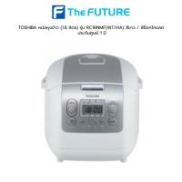 ราคา TOSHIBA หม้อหุงข้าวดิจิตอล (1.8 ลิตร,680w) รุ่น RC-18NMF (WT/H) สีขาว / สีช็อคโกแลต ประกันศูนย์ 1 ปี (13504588371)