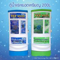 ราคา ตู้กดน้ำดื่มRO กำลังผลิต600ลิตรต่อวันถังจุน้ำ200ลิตร กรองน้ำ8ขั้นตอน (19581669642)