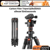 ราคา ขาตั้งกล้อง K&F K254C2+BH-36L Carbon Fiber Tripod รุ่นใหม่2023 (KF09.123) (19688462625)